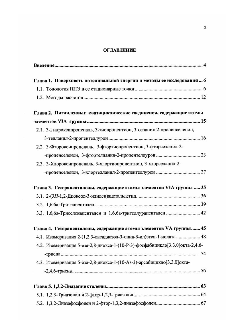 "Глава 1. Поверхность потенциальной энергии и методы ее исследования .