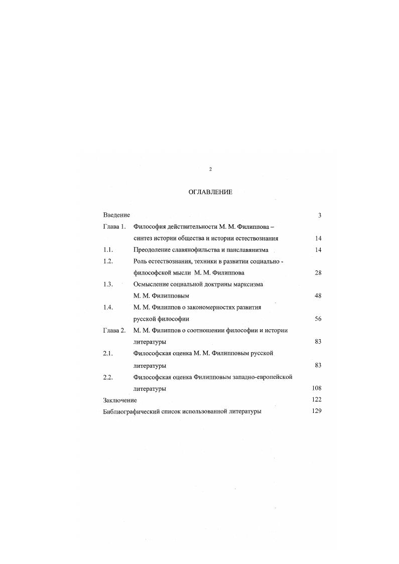"Глава 1. Философия действительности М. М. Филиппова 