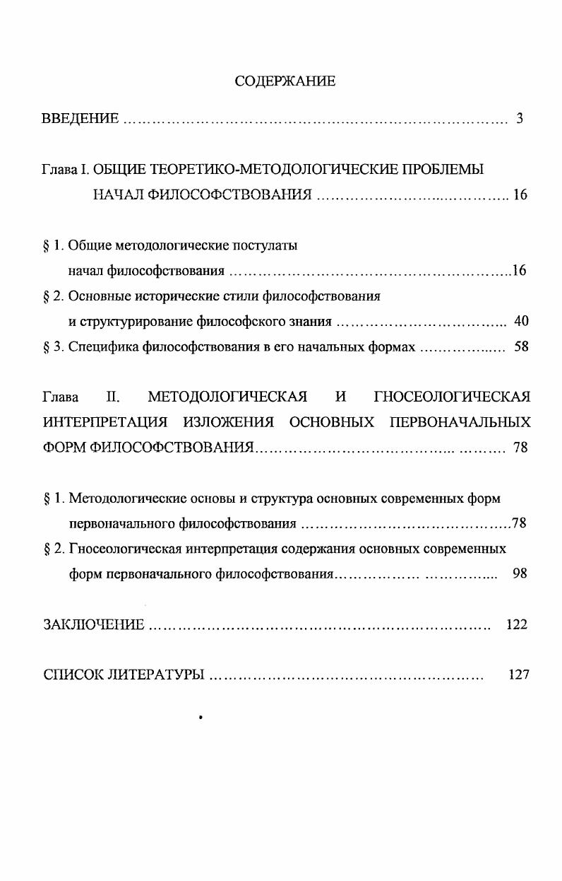"Глава I. ОБЩИЕ ТЕОРЕТИКОМЕТОДОЛОГИЧЕСКИЕ ПРОБЛЕМЫ