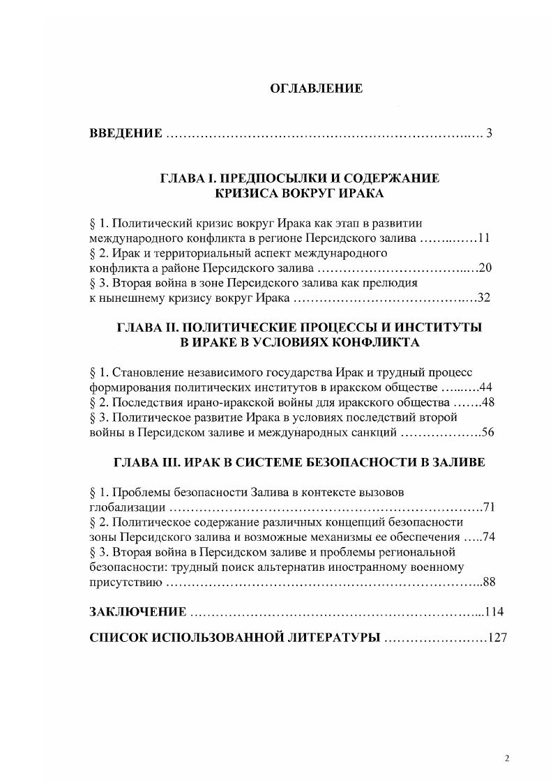 "ГЛАВА I. ПРЕДПОСЫЛКИ И СОДЕРЖАНИЕ КРИЗИСА ВОКРУГ ИРАКА