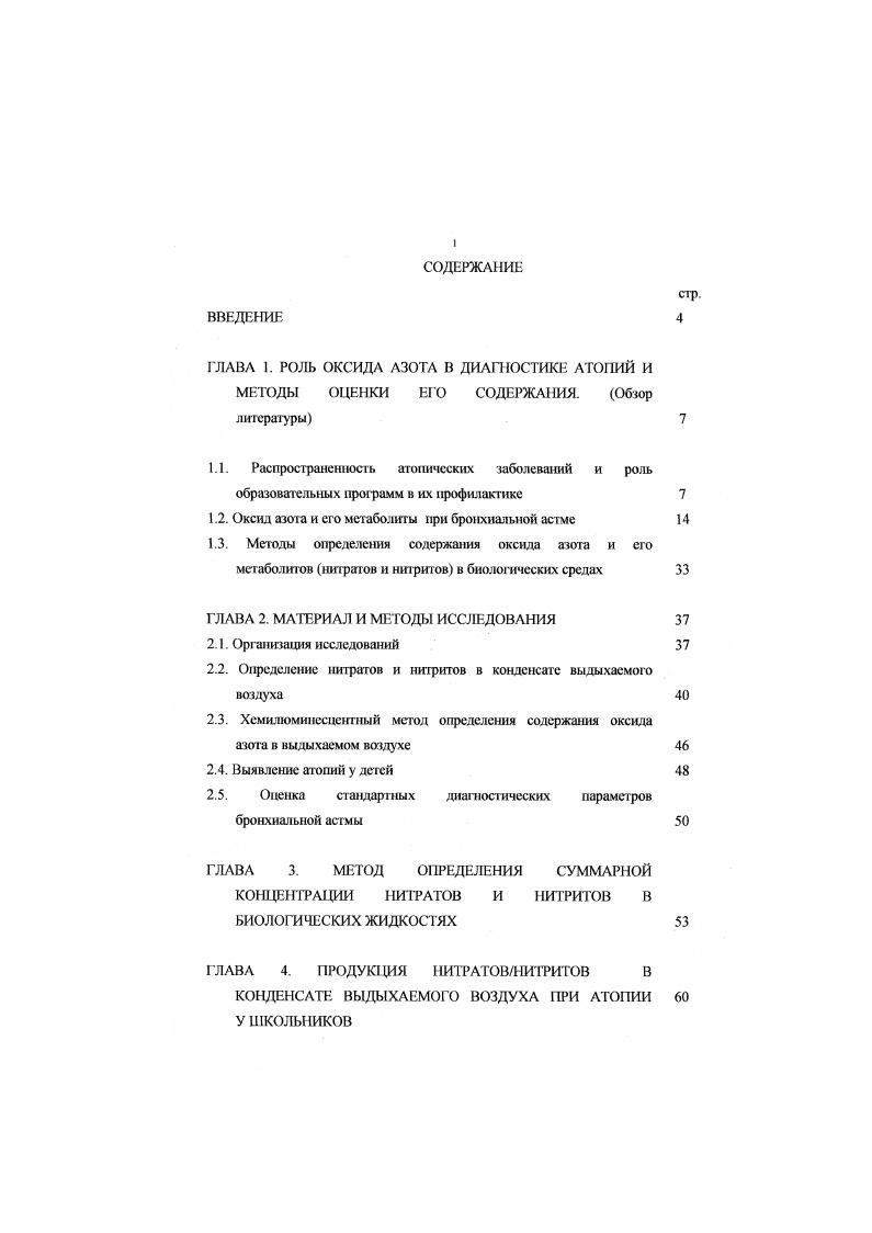 "1.1. Распространенность атопических заболеваний и роль