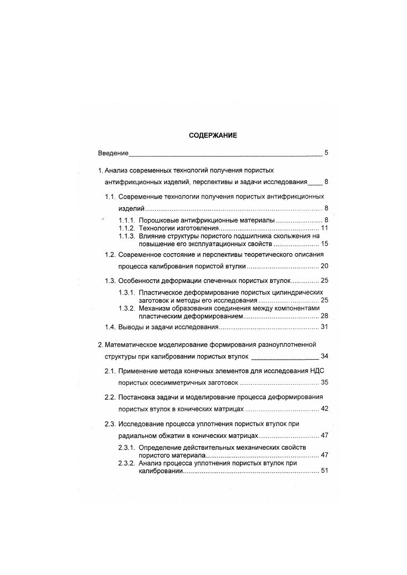 "1.1. Современные технологии получения пористых антифрикционных изделий