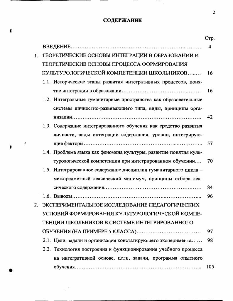 "1. ТЕОРЕТИЧЕСКИЕ ОСНОВЫ ИНТЕГРАЦИИ В ОБРАЗОВАНИИ И