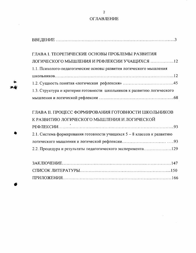 "1.1. Психологопедагогические основы развития логического мышления школьников