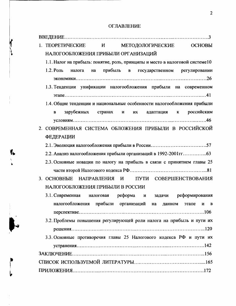 " ТЕОРЕТИЧЕСКИЕ	И	МЕТОДОЛОГИЧЕСКИЕ	ОСНОВЫ