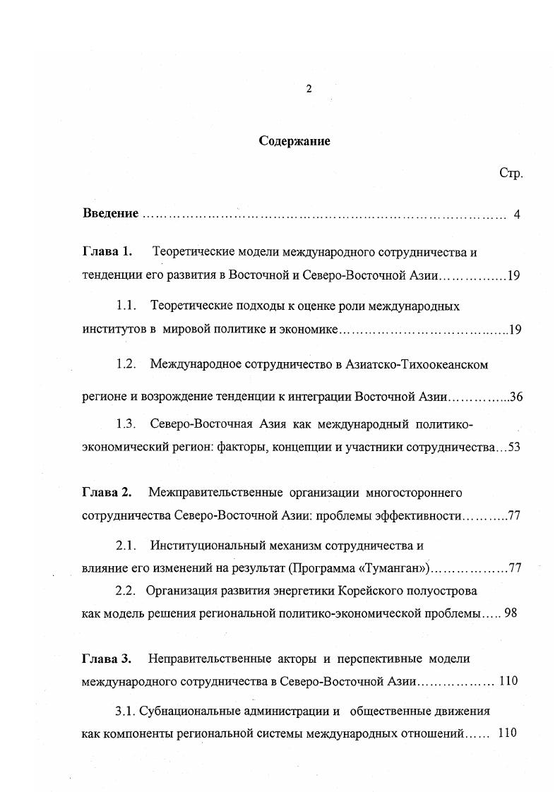 "1.2. Международное сотрудничество в АзиатскоТихоокеанском