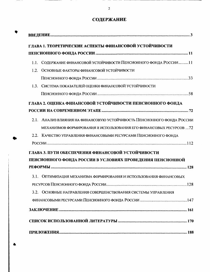 "ГЛАВА 1. ТЕОРЕТИЧЕСКИЕ АСПЕКТЫ ФИНАНСОВОЙ УСТОЙЧИВОСТИ ПЕНСИОННОГО ФОНДА