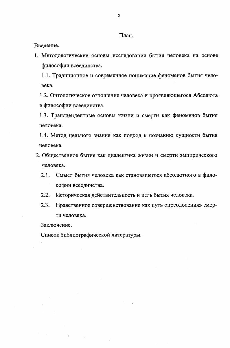 "1.1. Традиционное и современное понимание феноменов бытия человека.