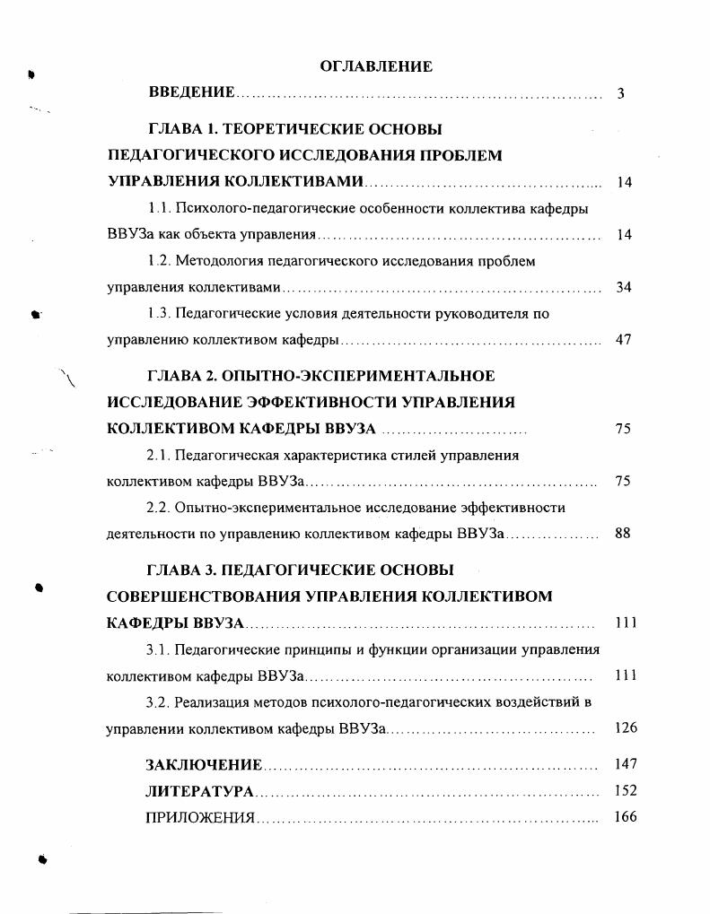 "1.2. Методология педагогического исследования проблем управления коллективами 