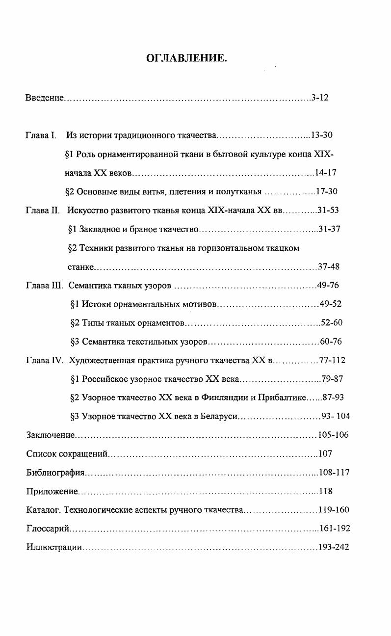 "Глава I. Из истории традиционного ткачества