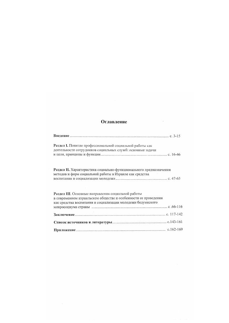 "Раздел II. Характеристика социальнофункционального предназначения