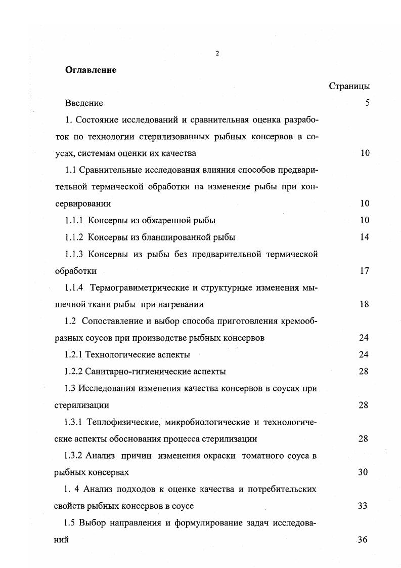 "1.1.2 Консервы из бланшированной рыбы