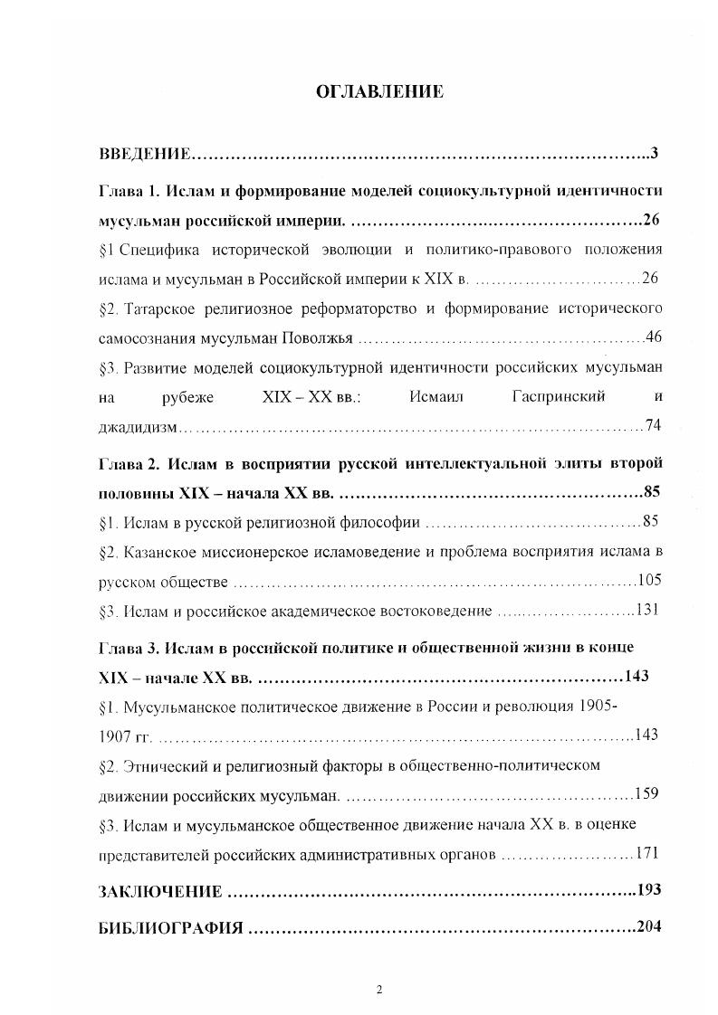 "1 Специфика исторической эволюции и политикоправового положения