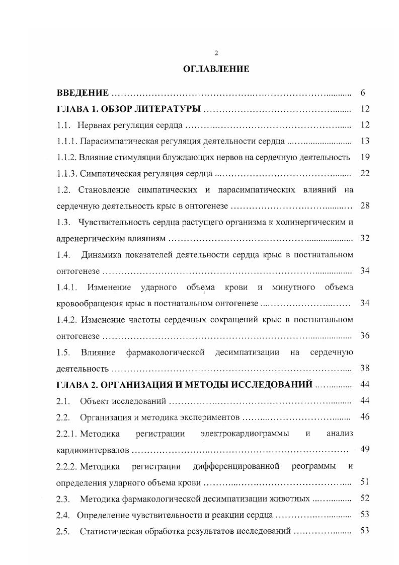 "1.1.1. Парасимпатическая регуляция деятельности сердца 