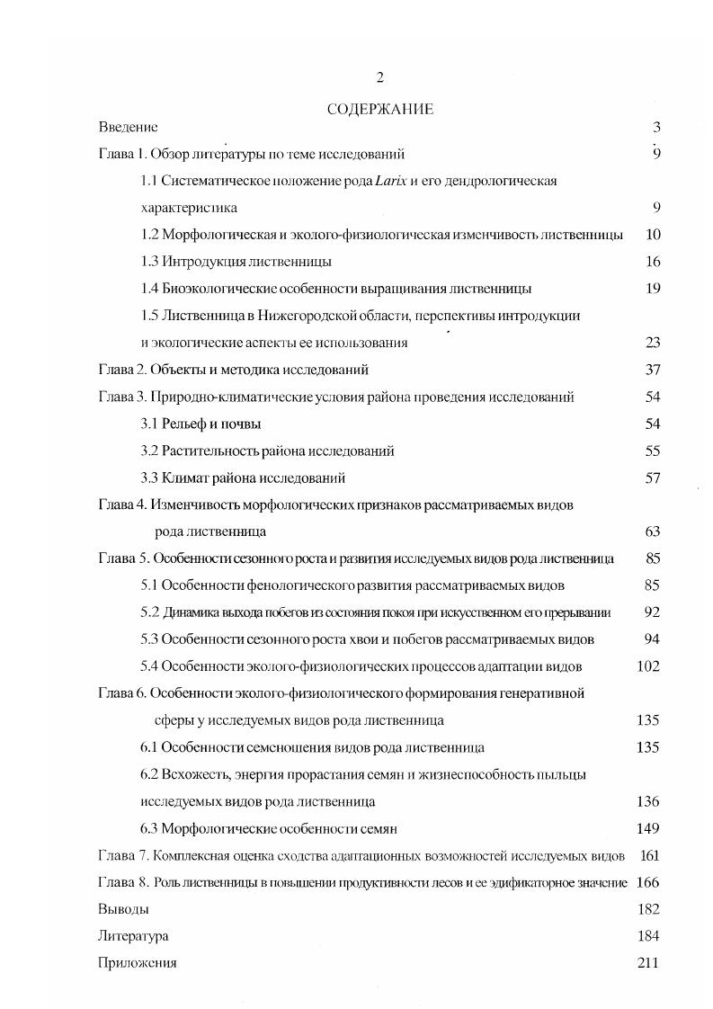 "Глава 1. Обзор литературы по теме исследований 