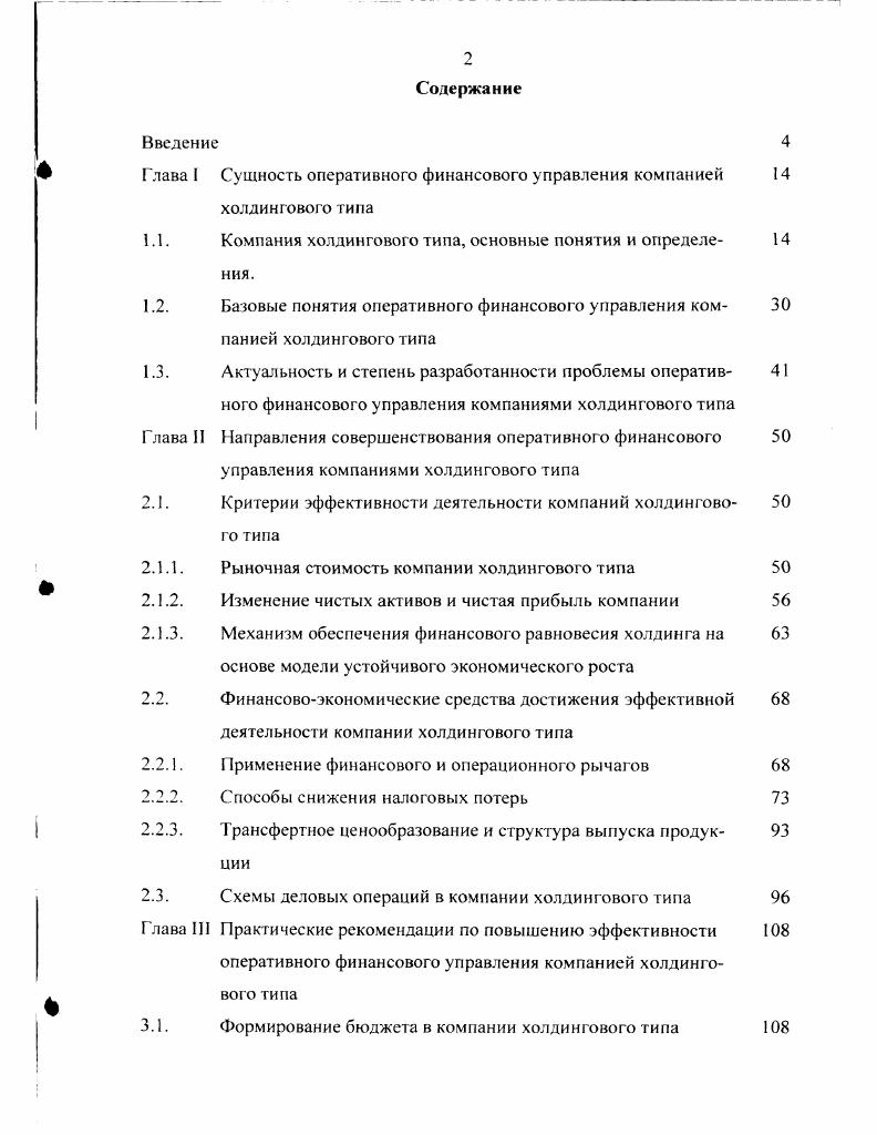 "1 рименение финансового и операционного рычагов	