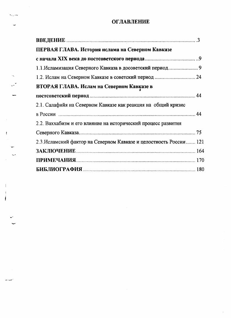 "1.1 .Исламизация Северного Кавказа в досоветский период.