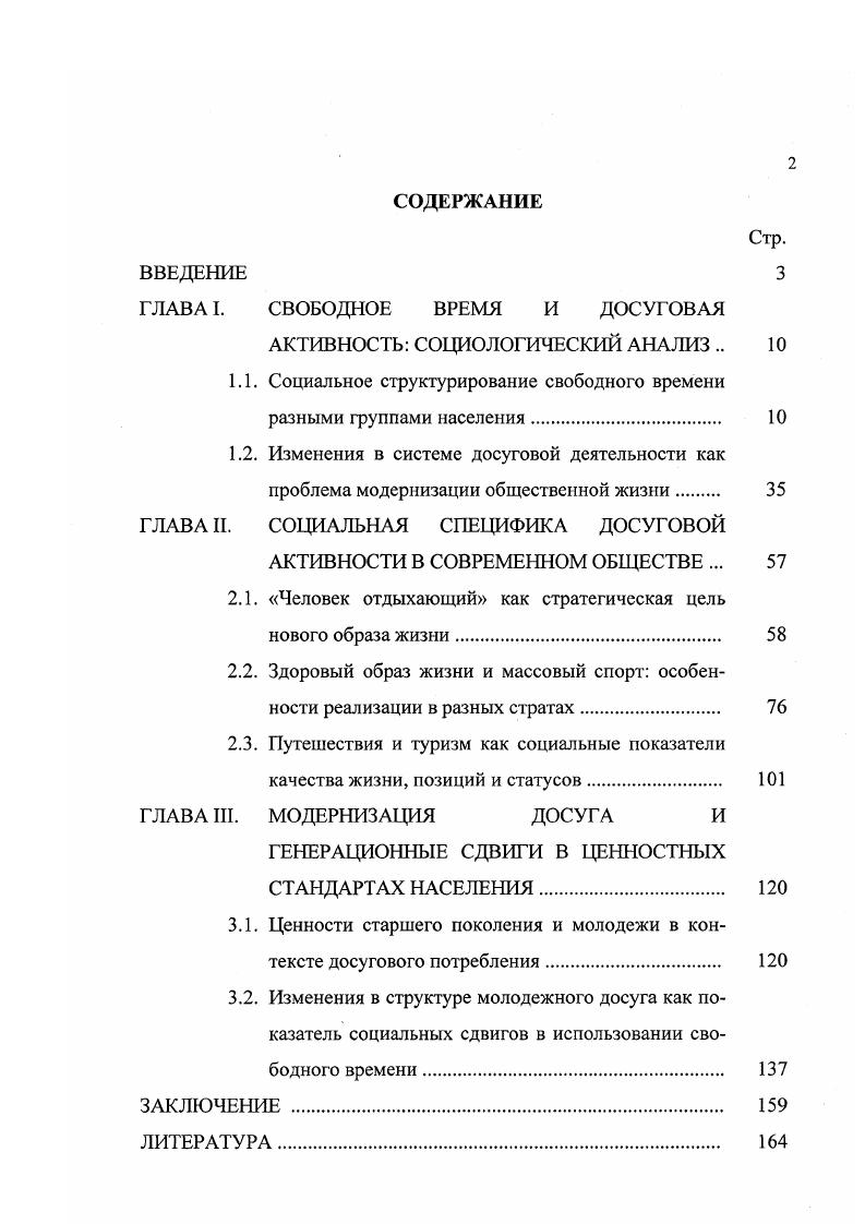 "ГЛАВА I. СВОБОДНОЕ ВРЕМЯ И ДОСУГОВАЯ