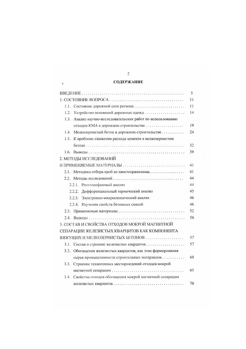 "1.1. Состояние дорожной сети региона. 