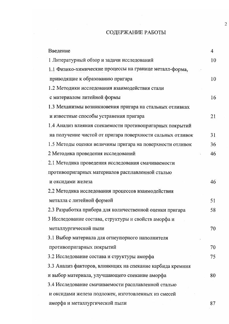 "1 Литературный обзор и задачи исследований 