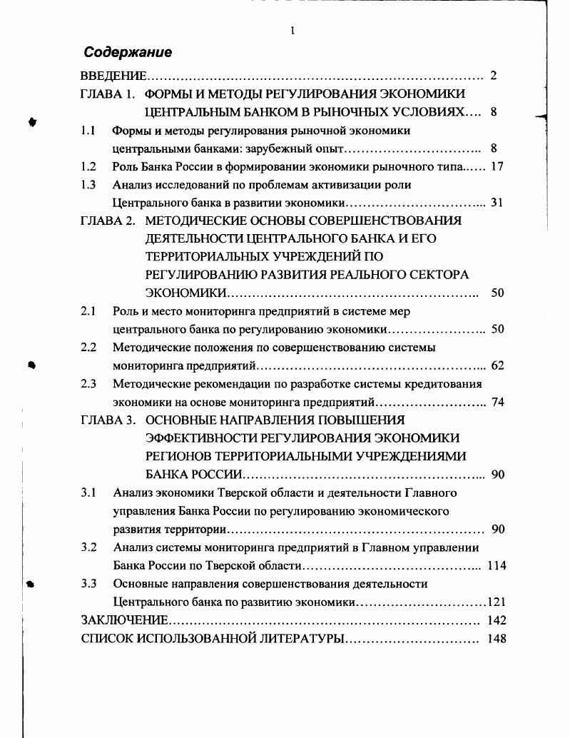 "ГЛАВА 1. ФОРМЫ И МЕТОДЫ РЕГУЛИРОВАНИЯ ЭКОНОМИКИ