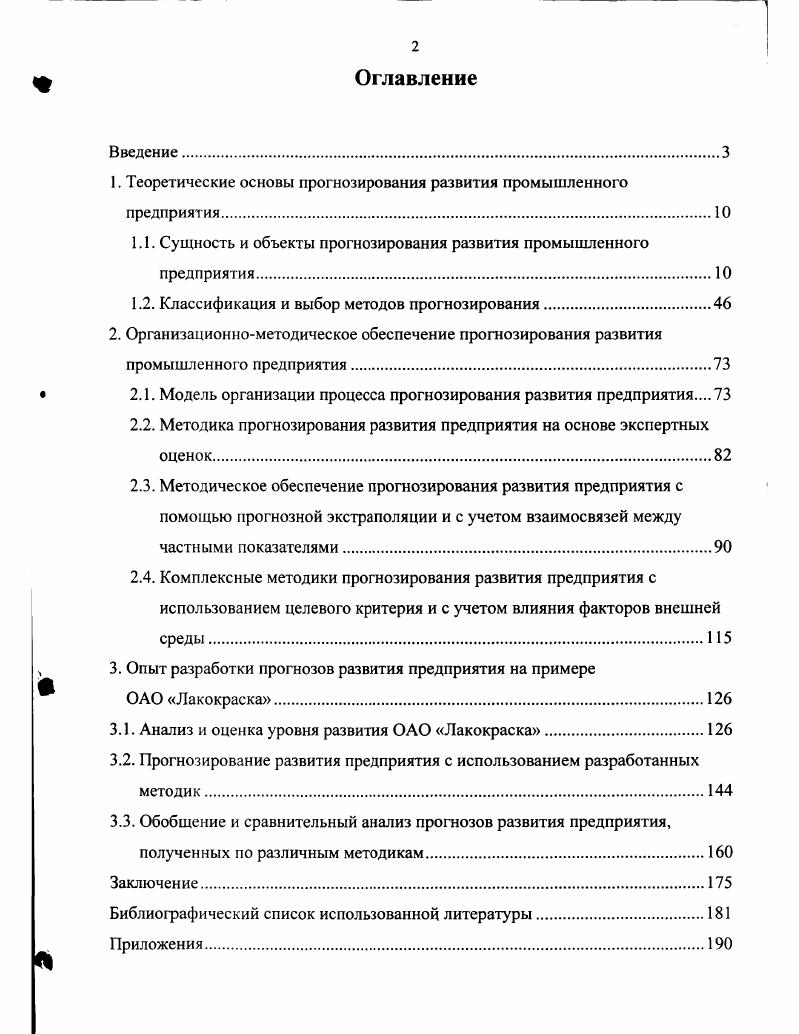 "
1. Теоретические основы прогнозирования развития промышленного