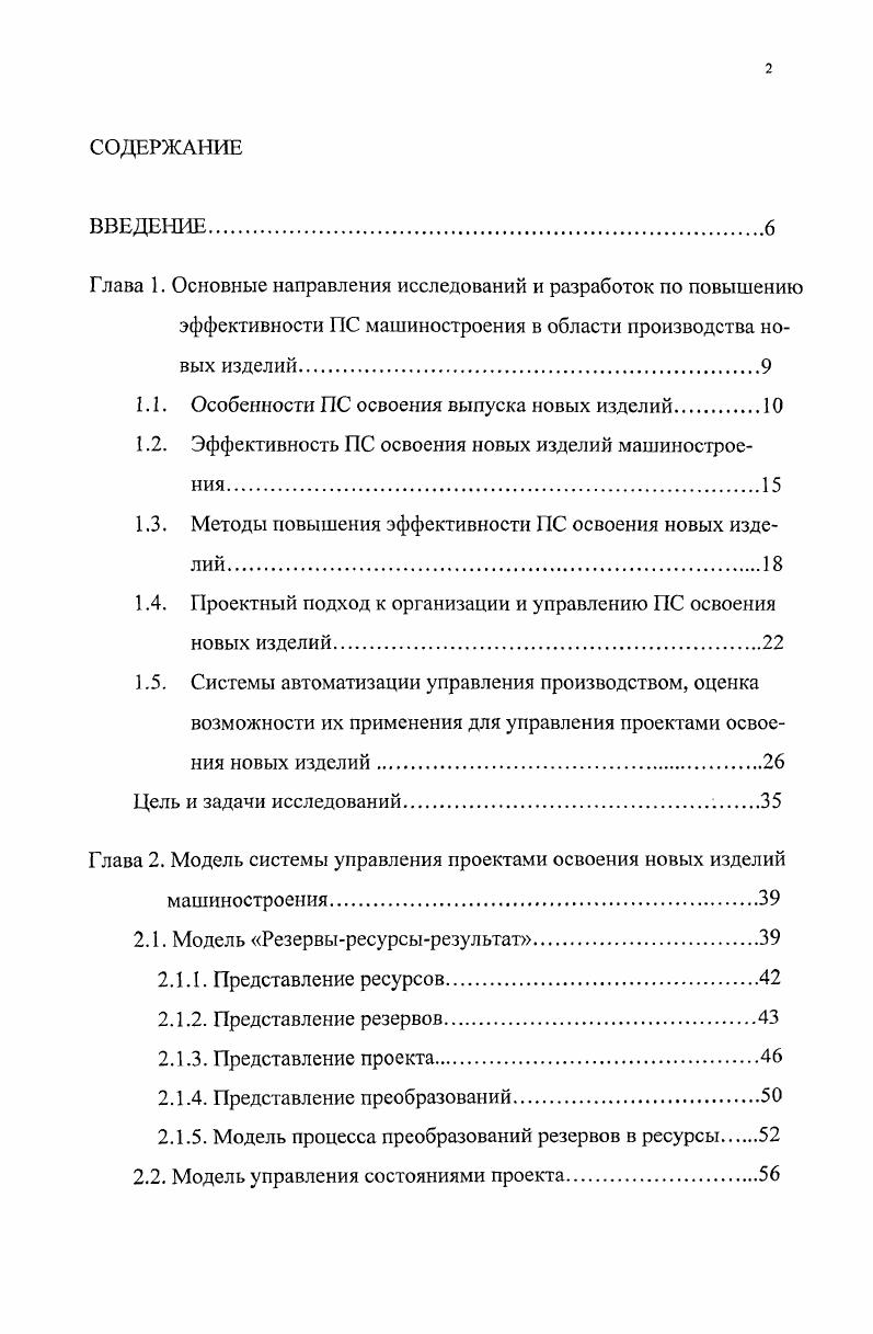 Управление проектами в машиностроении