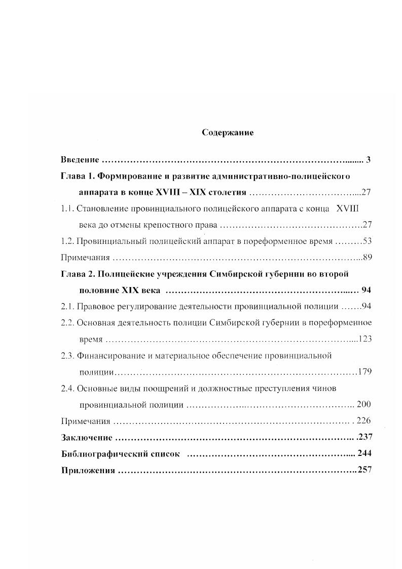 "Глава I. Формирование и развитие административнополицейского