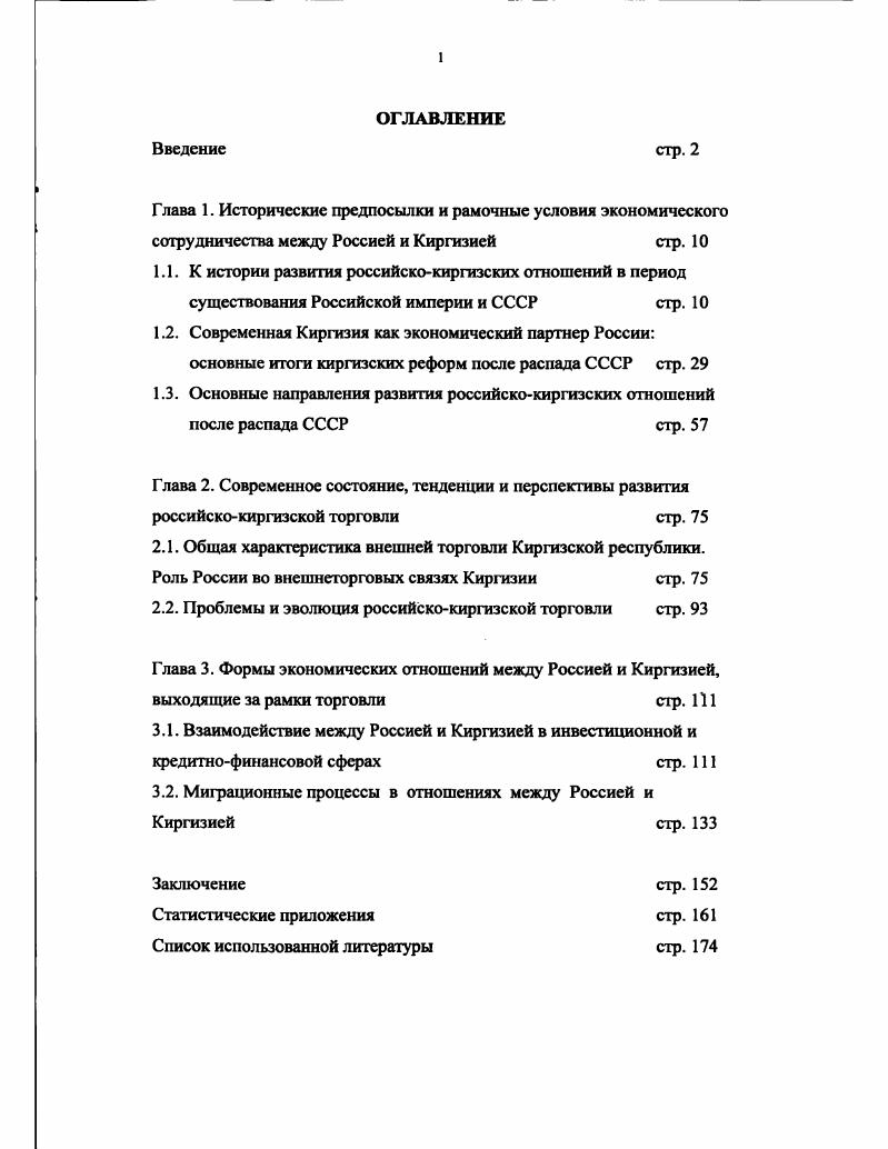 "Глава 1. Исторические предпосылки и рамочные условия экономического