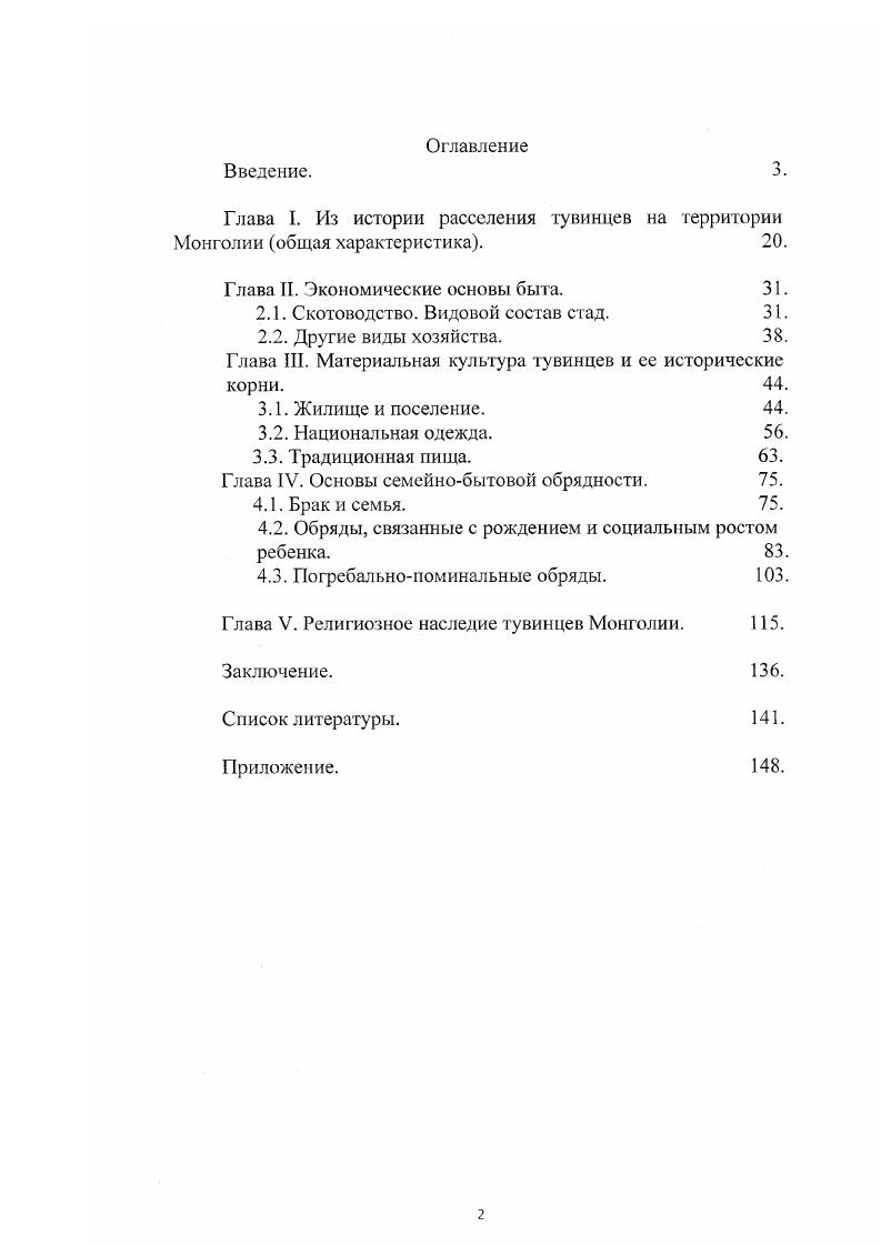 "Глава I. Из истории расселения тувинцев на территории