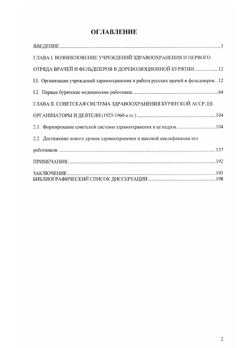 "1.1. Организация учреждений здравоохранения и работа русских врачей и фельдшеров 