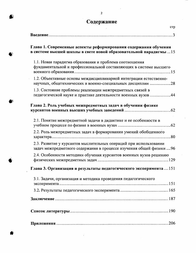"2.2. Роль межпредметных задач в формировании умений обобщенного характера.