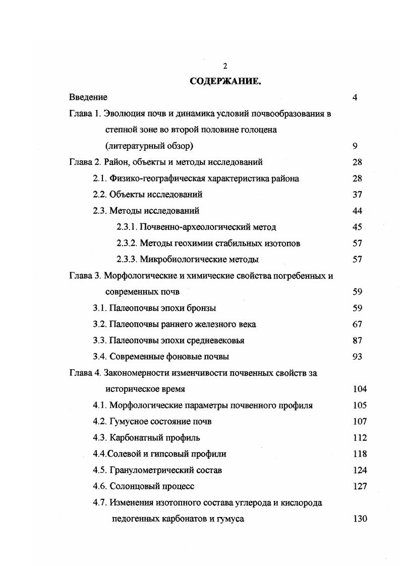 "Глава 2. Район, объекты и методы исследований 