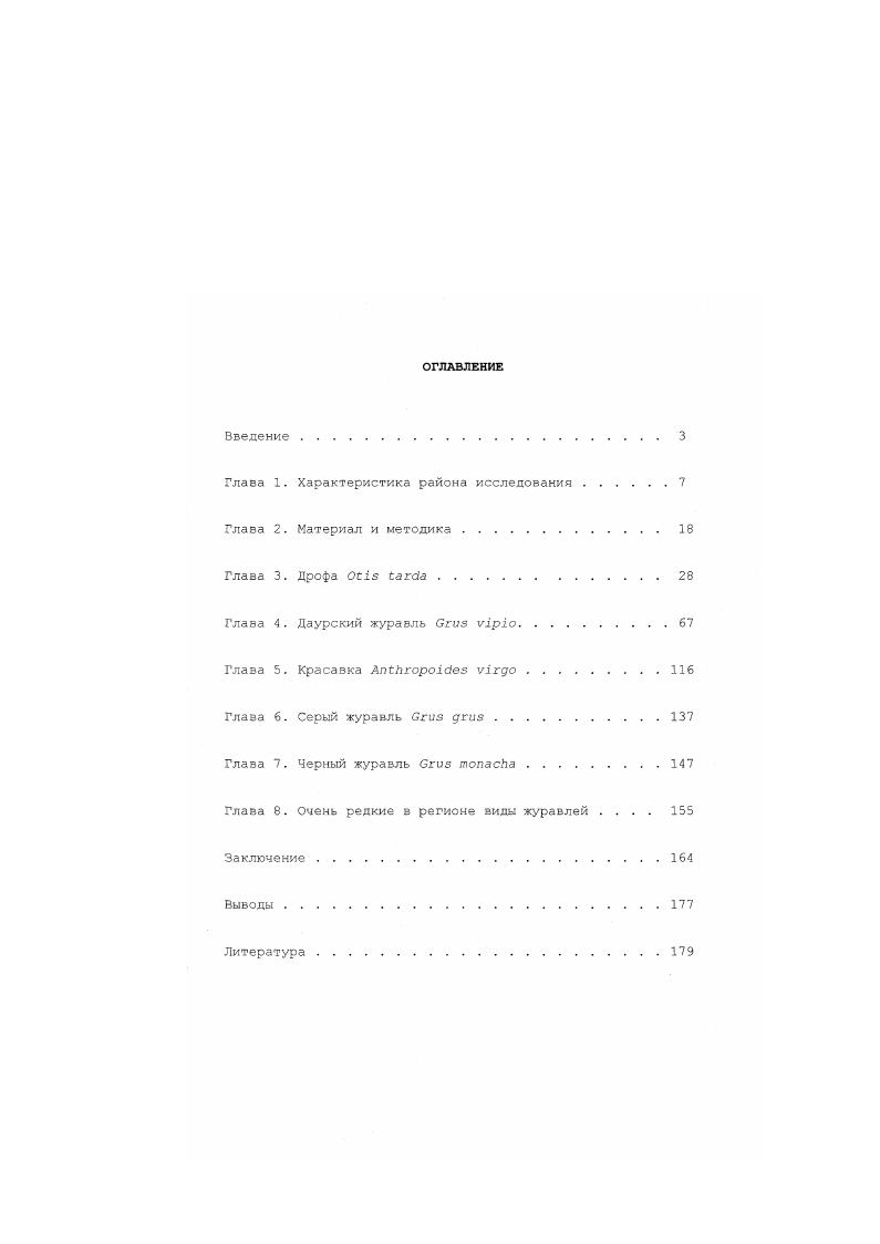 "Глава 1. Характеристика района исследования . 