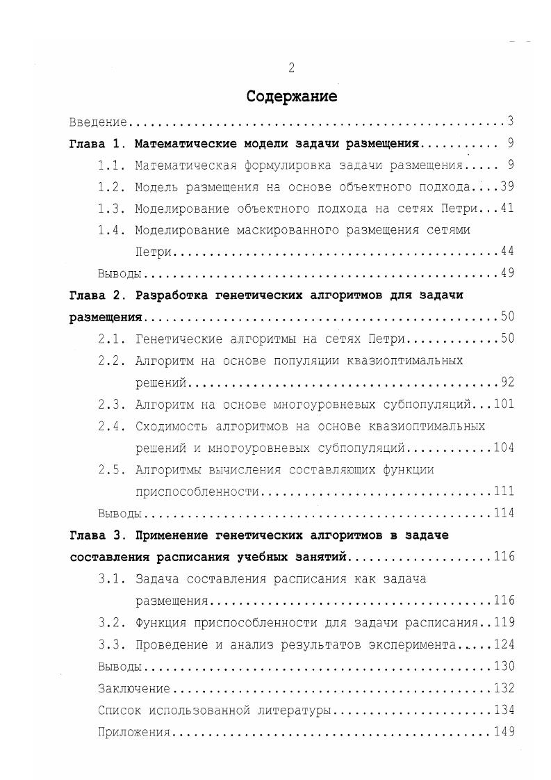 "Глава 1. Математические модели задачи размещения 