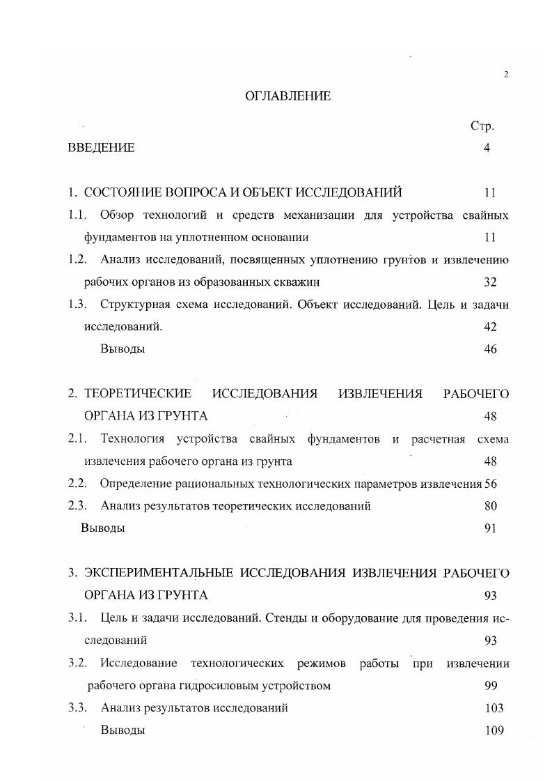 "1. СОСТОЯНИЕ ВОПРОСА И ОБЪЕКТ ИССЛЕДОВАНИЙ 