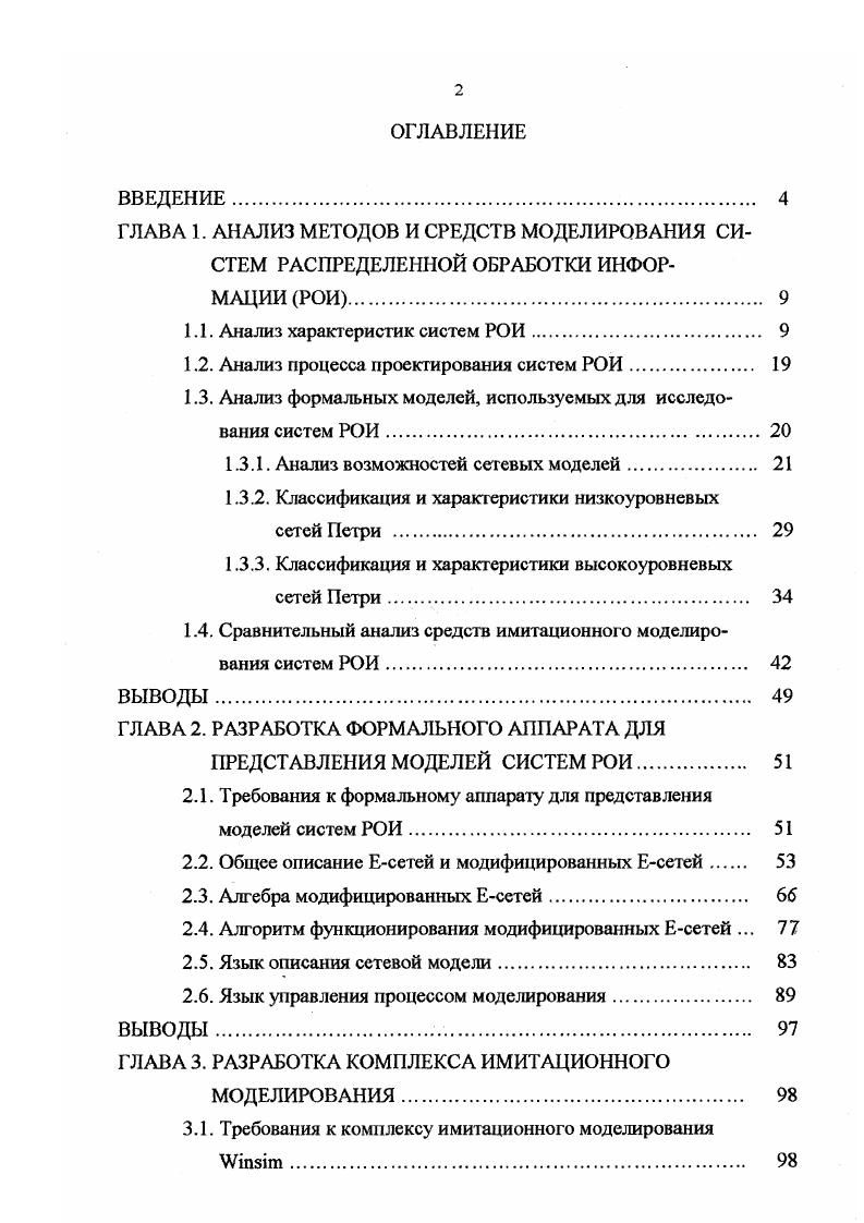 "1.1. Анализ характеристик систем РОИ 