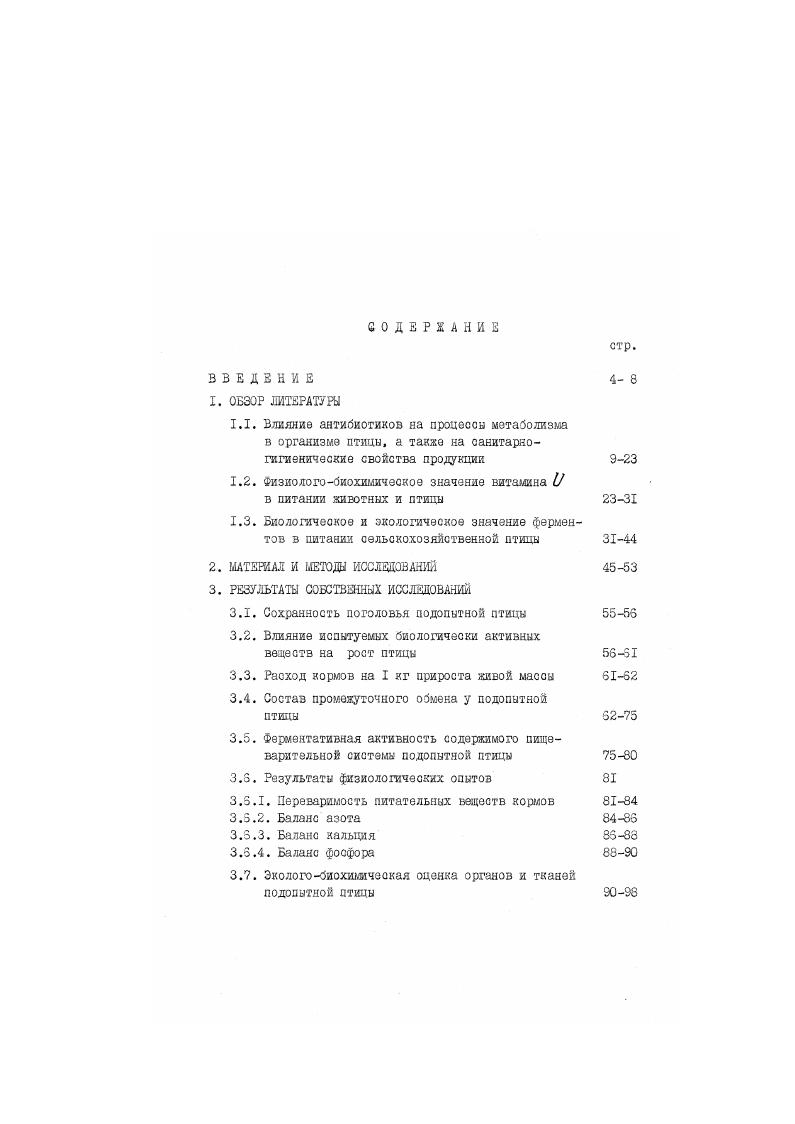 "1.2. Физиологобиохимкческое значение витамина V в питании животных и птицы