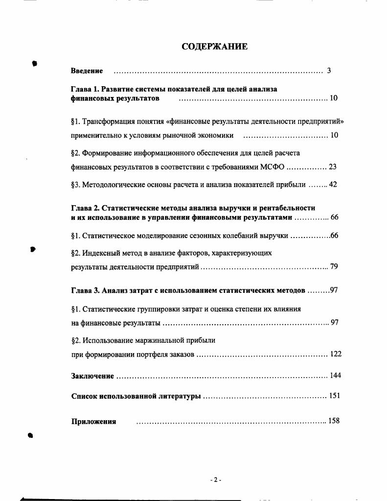 "1. Трансформация понятия финансовые результаты деятельности предприятий