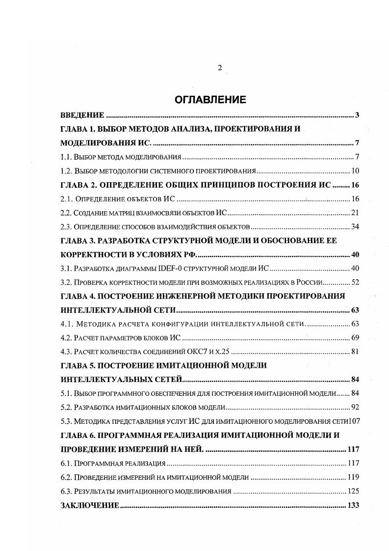 "1.2. Выбор методологии системного проектирования.