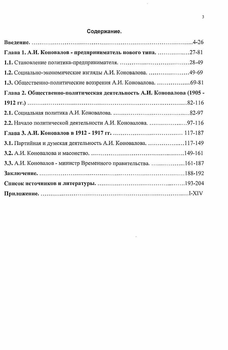 "Глава 1. А.И. Коновалов  предприниматель нового типа