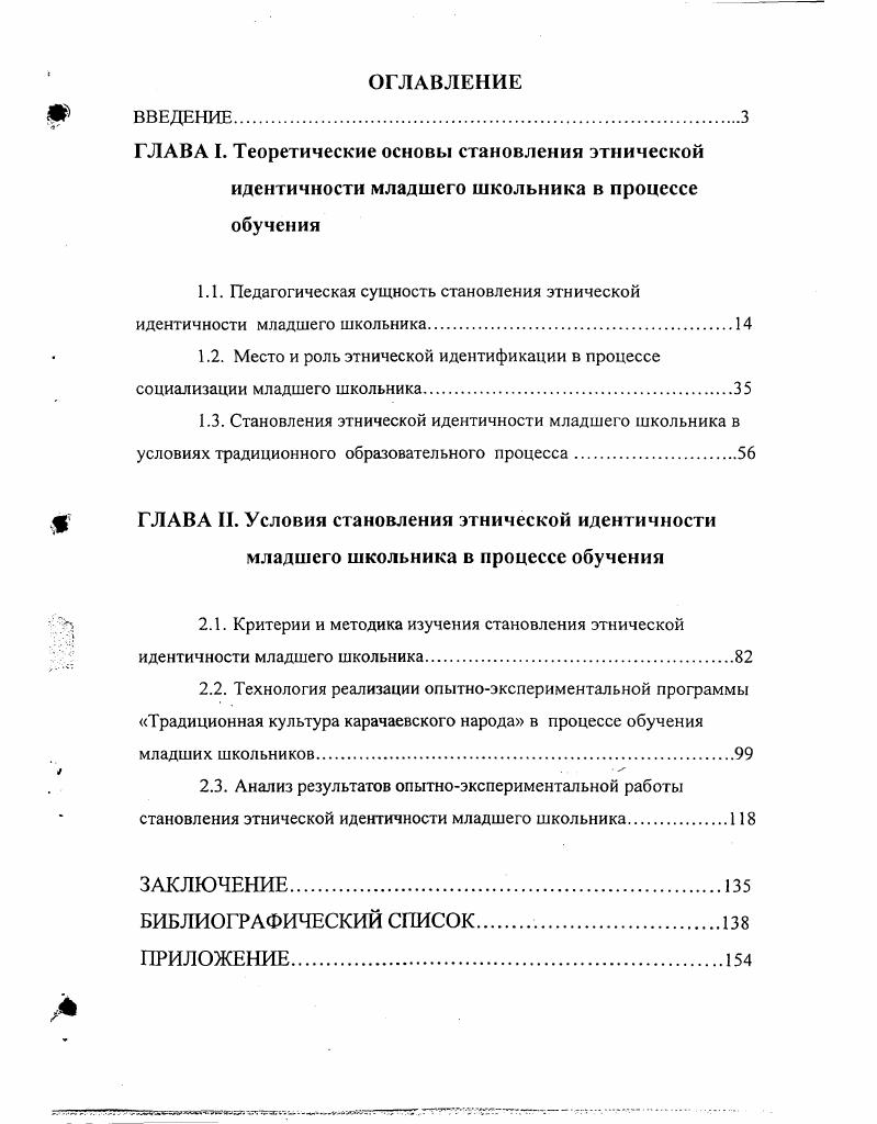 "1.1. Педагогическая сущность становления этнической идентичности младшего школьника