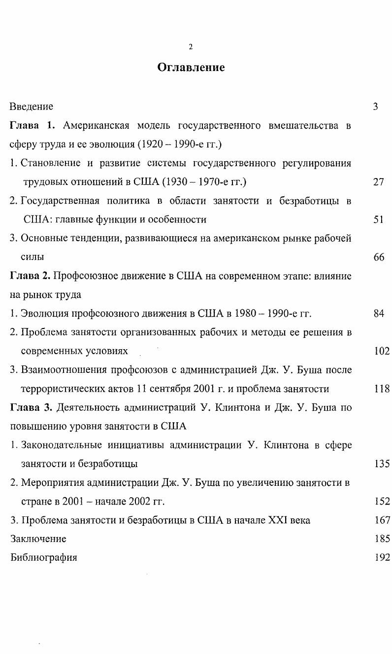 "3. Основные тенденции, развивающиеся на американском рынке рабочей силы