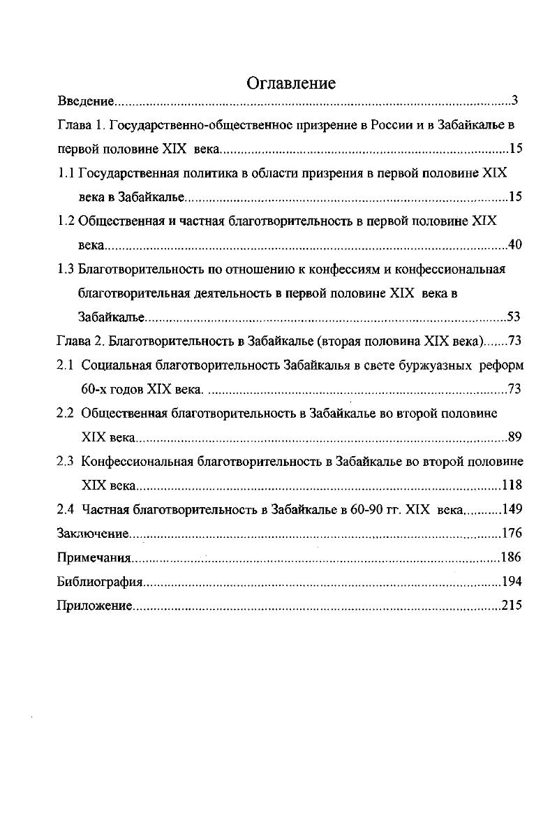 "Глава 1. Государственнообщественное призрение в России и в Забайкалье в