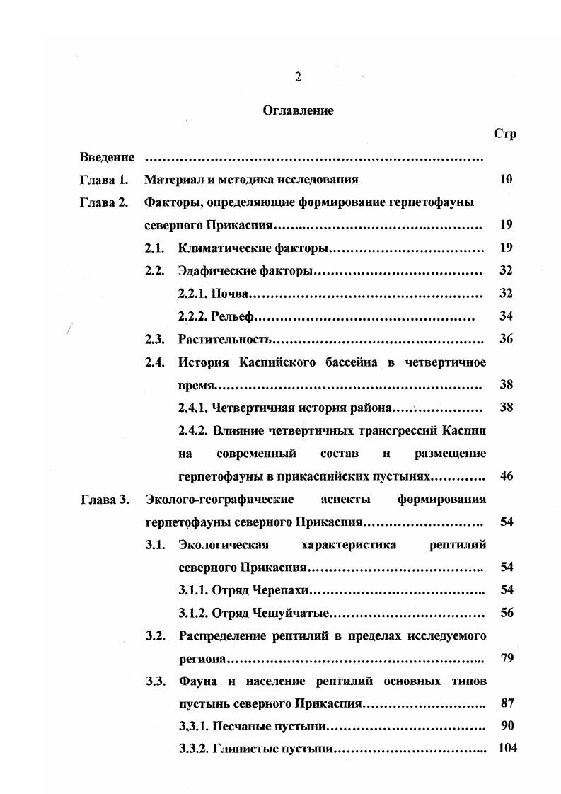 "Глава 1. Материал и методика исследования 