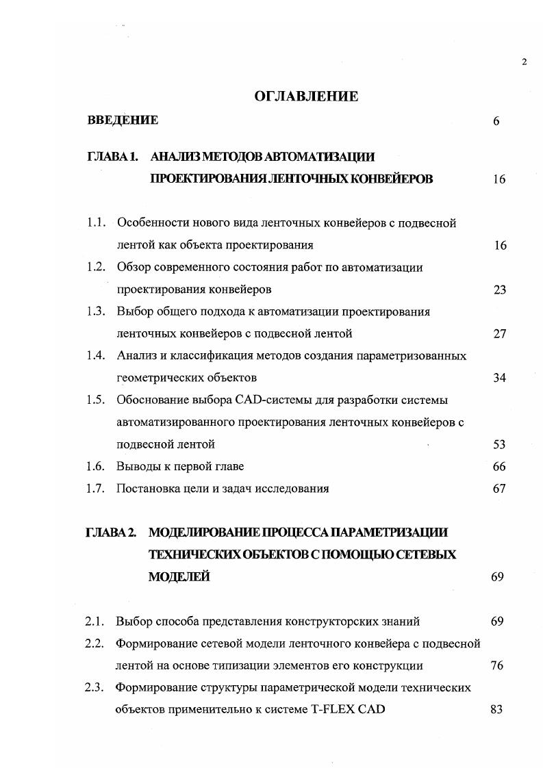 "ГЛАВА 1. АНАЛИЗ МЕТОДОВ АВТОМАТИЗАЦИИ