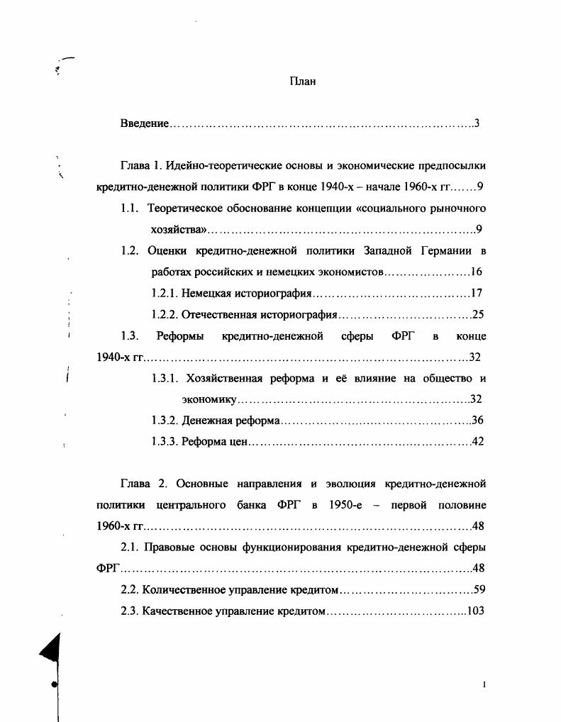 "Глава 1. Идейнотеоретические основы и экономические предпосылки