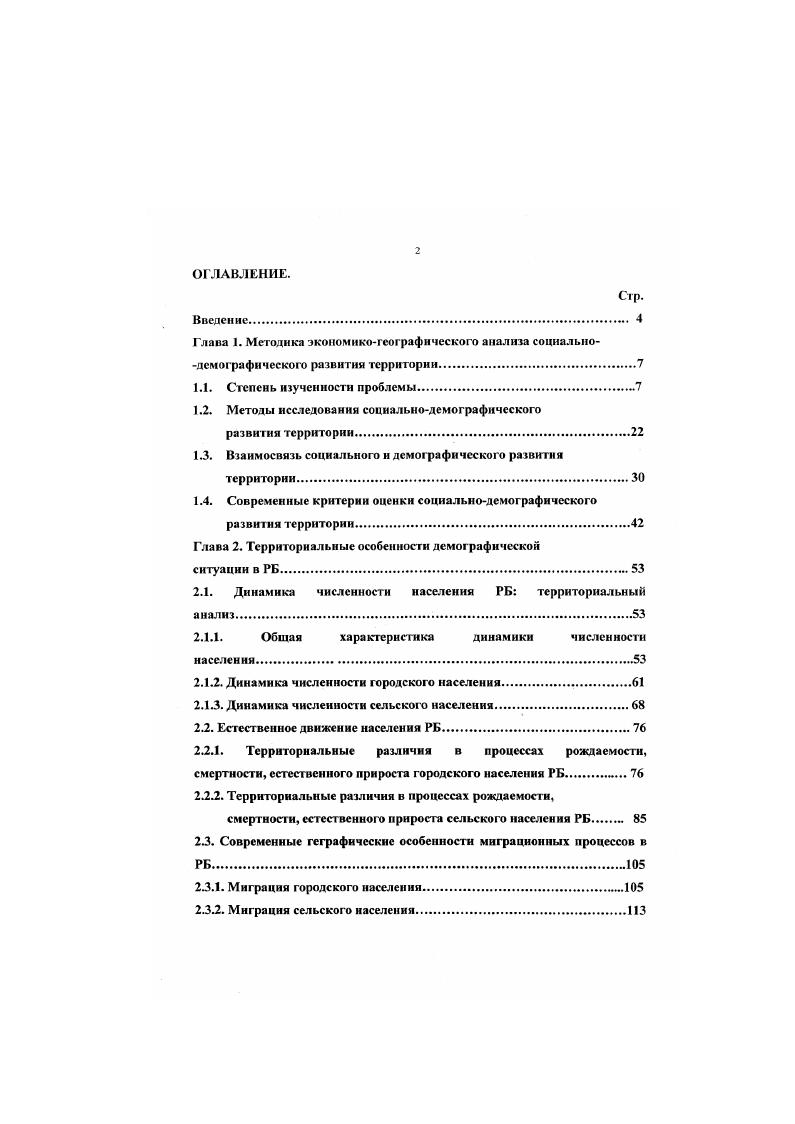 "1.2. Методы исследования социальнодемографического