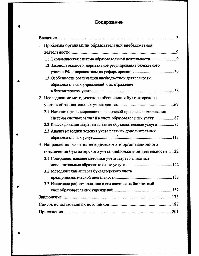 "Проблемы организации образовательной внебюджетной деятельности	