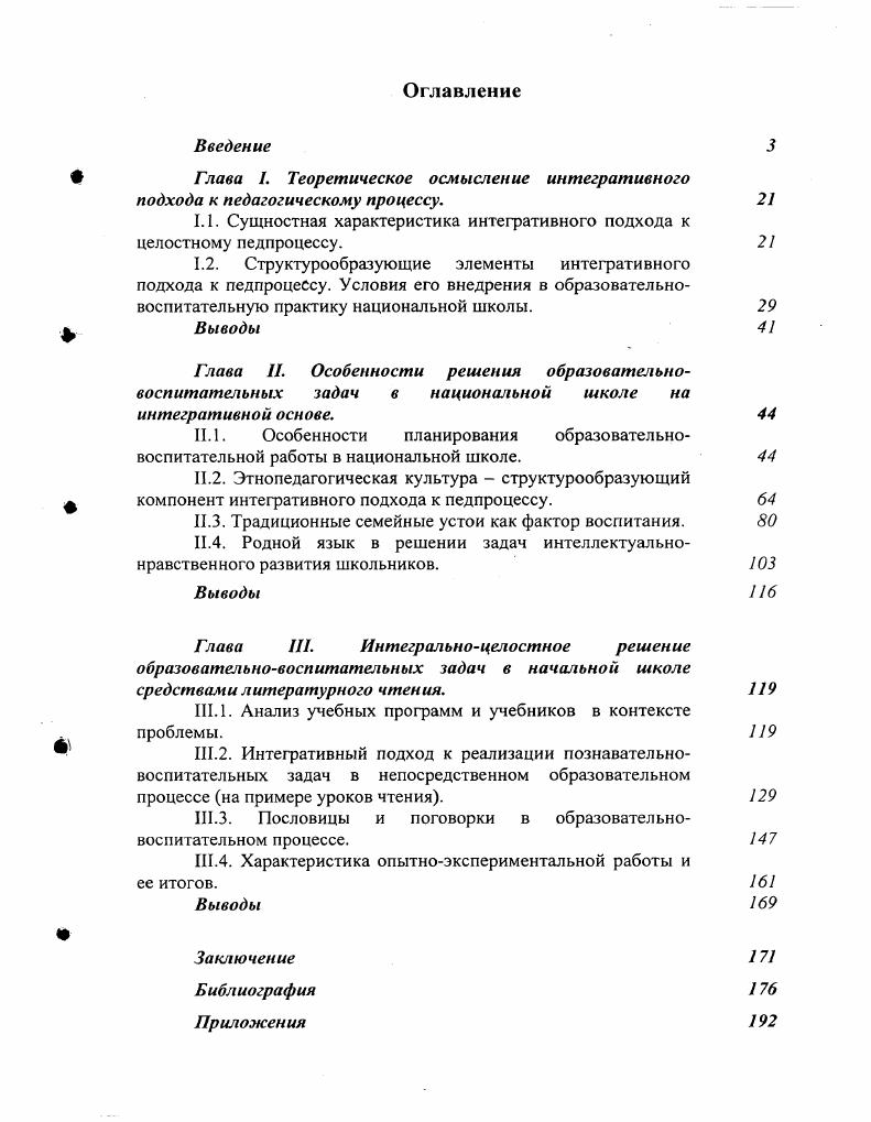 " Глава I. Теоретическое осмысление интегративного